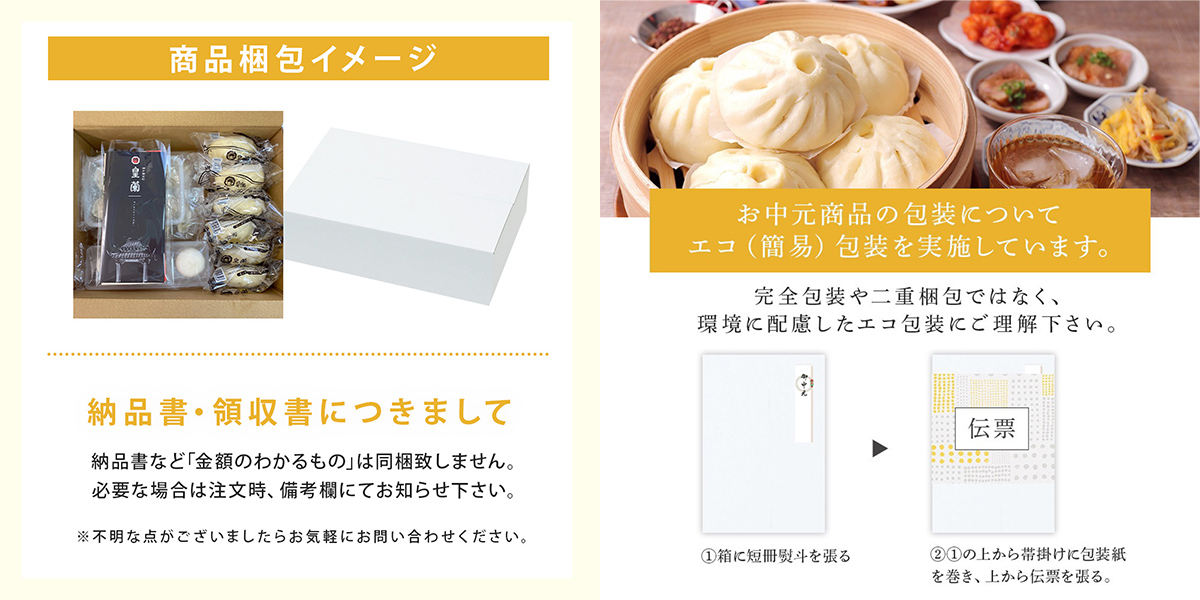 納品書は同封しません。領収書はマイページよりダウンロード可能です。包装にはエコ(簡易)包装を実施しています。