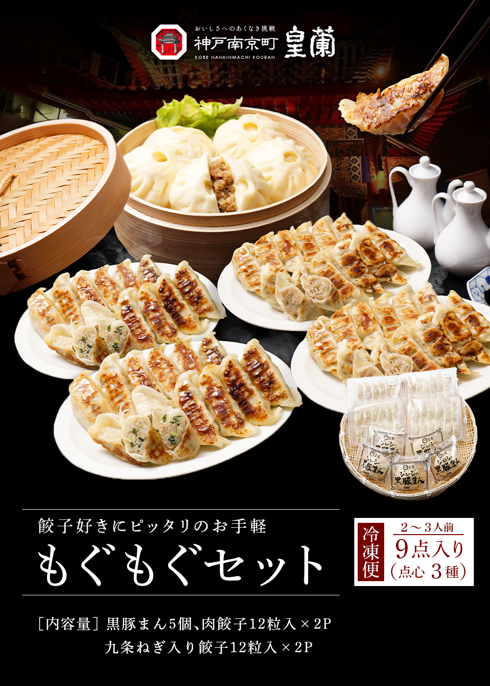 ギフトA］もぐもぐセット | 皇蘭オンラインストア