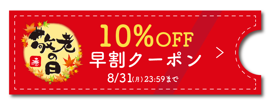 早割