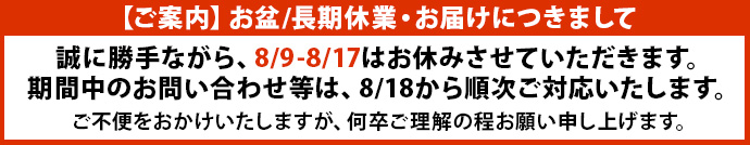 長期休業のお知らせ