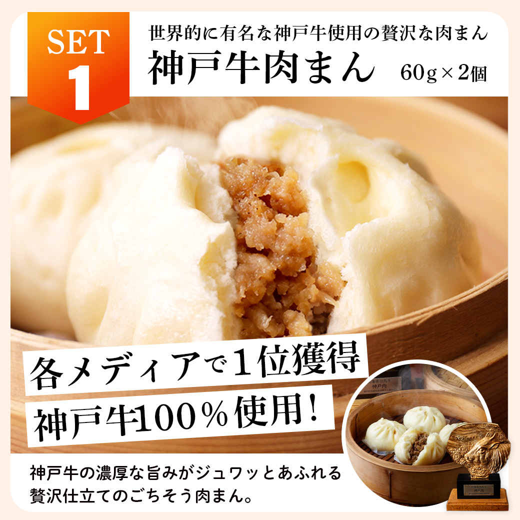 神戸牛肉まん
