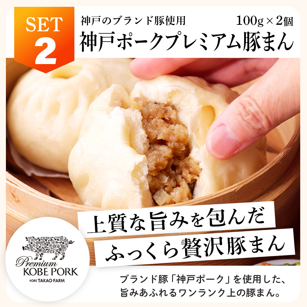神戸ポークプレミアム豚まん