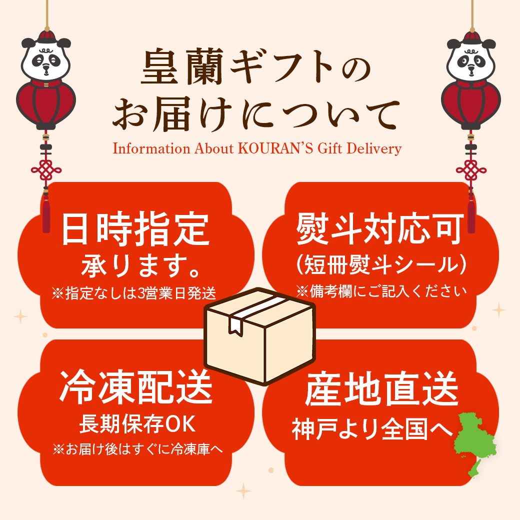 皇蘭のギフトについて
