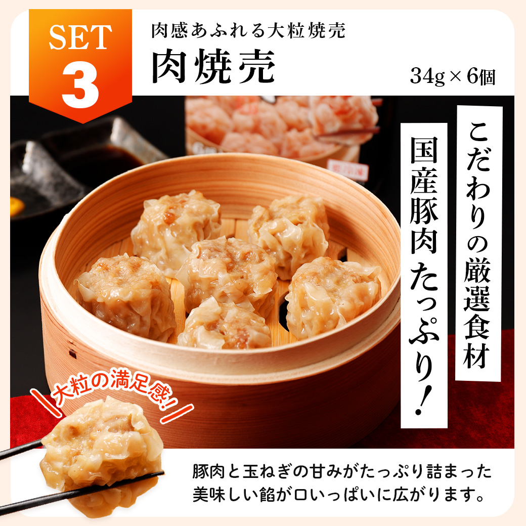 肉しゅうまい