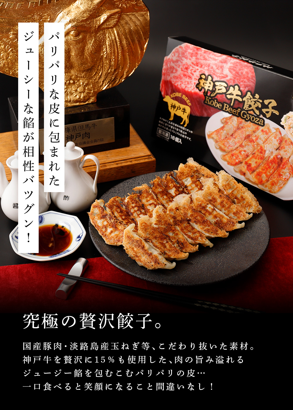 神戸牛餃子3