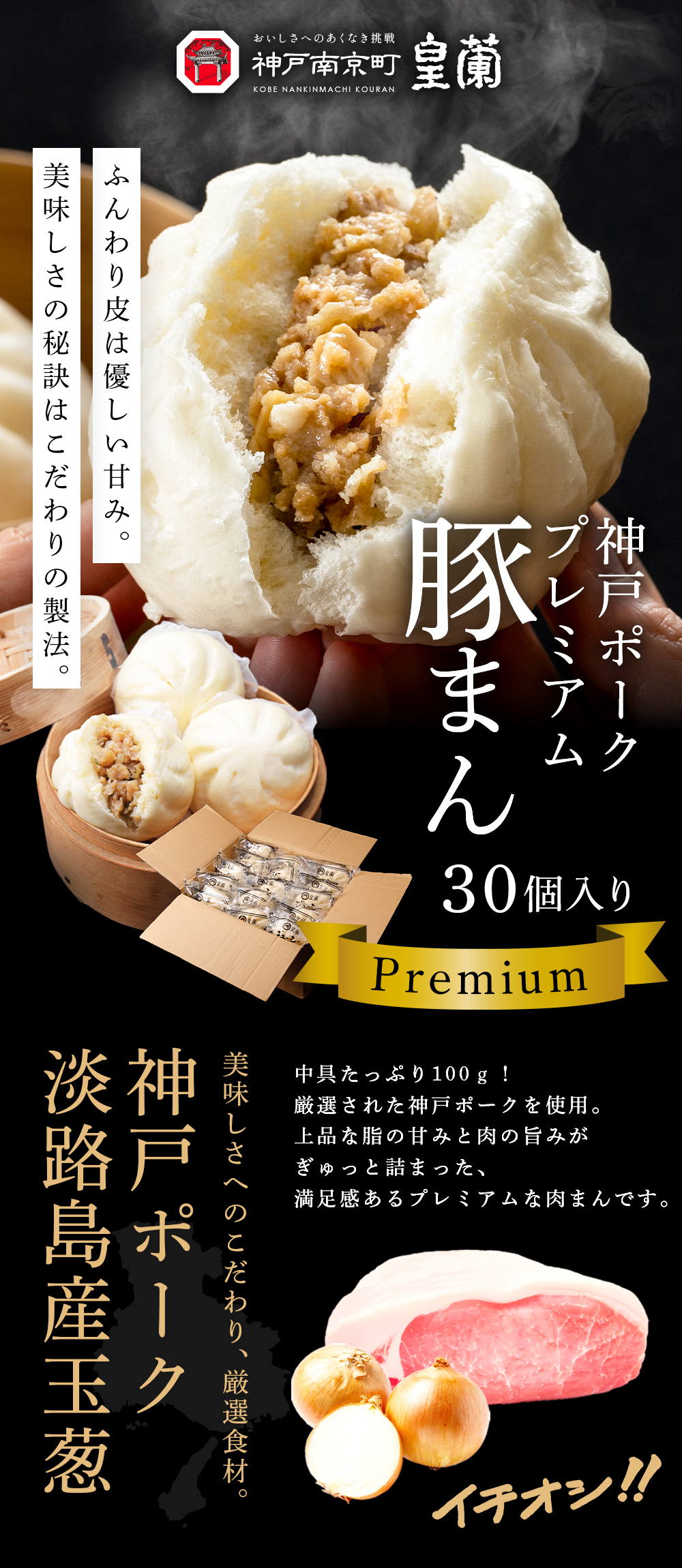 神戸ポークプレミアム豚まん30個セット