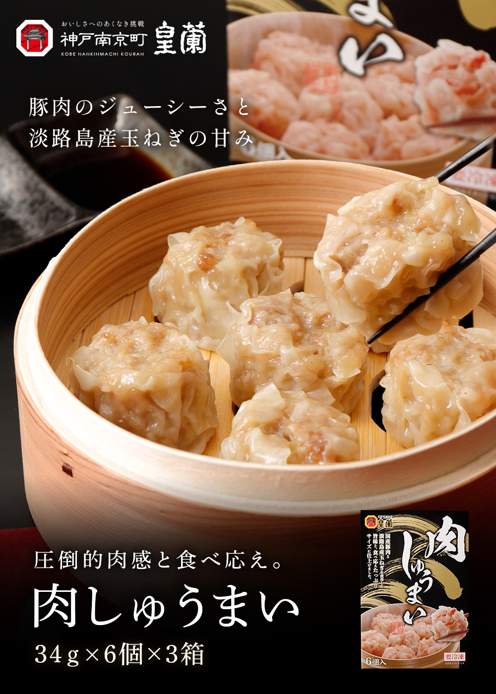 [3箱セット]肉しゅうまい（6個入り）