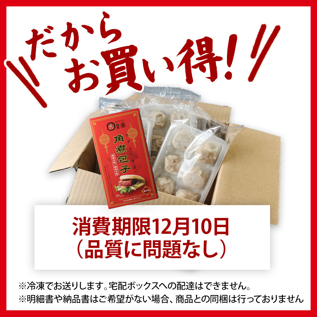 消費期限12月10日