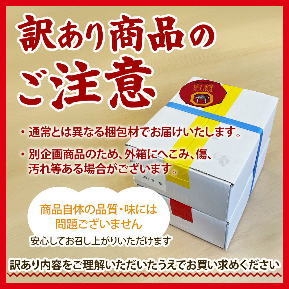 訳あり商品のご注意