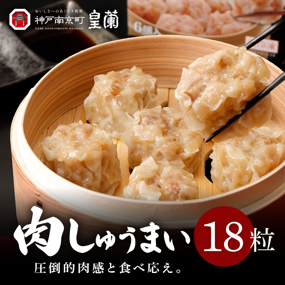 肉しゅうまい