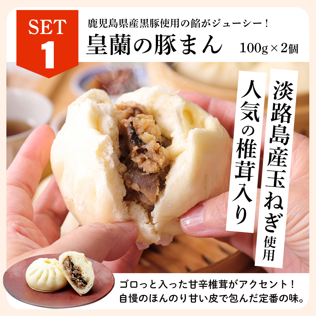 皇蘭豚まん