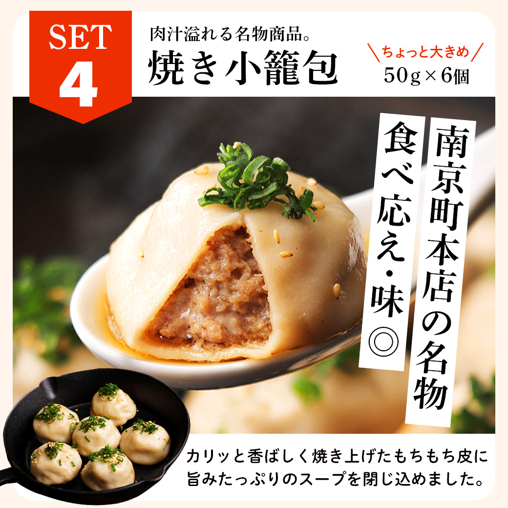 焼き小籠包