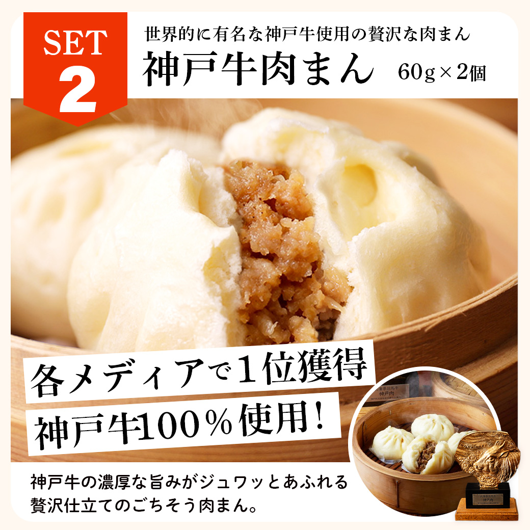 神戸牛肉まん