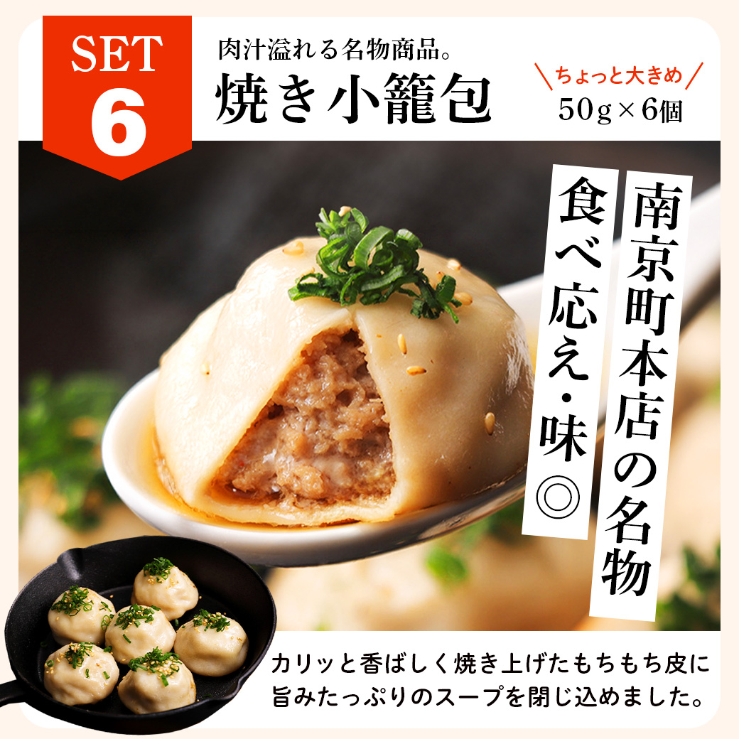 焼き小籠包