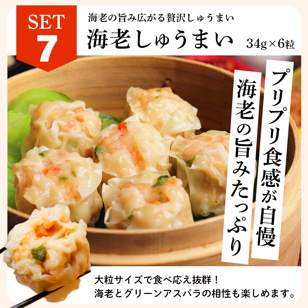 海老しゅうまい
