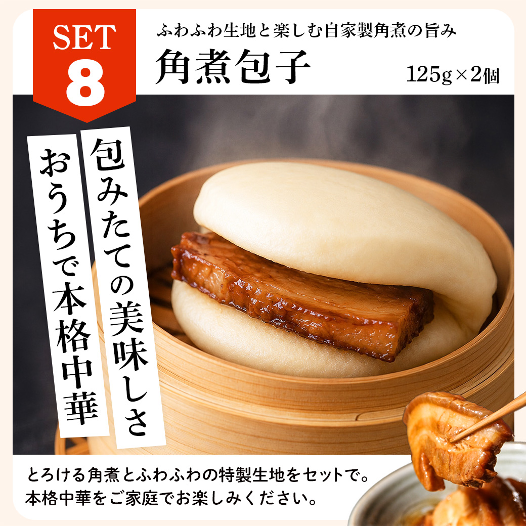 角煮包子
