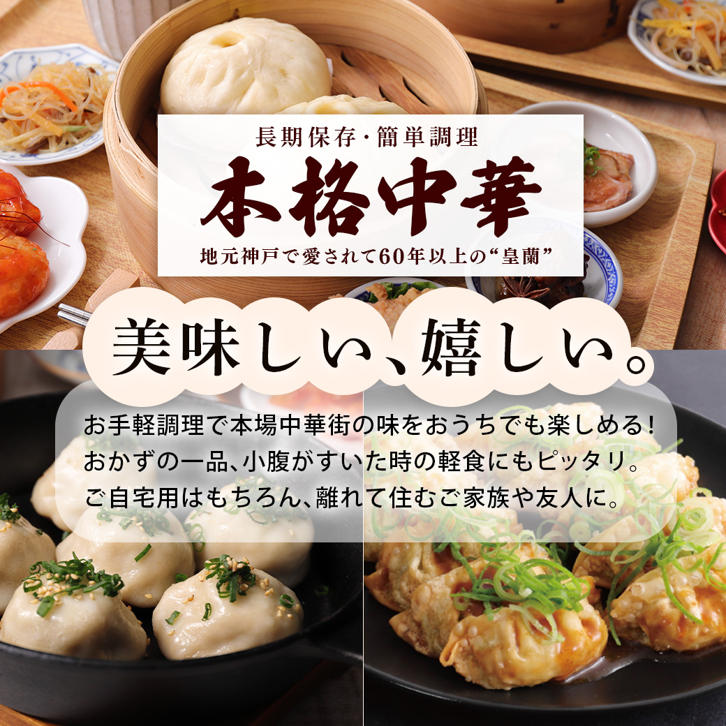 本格中華