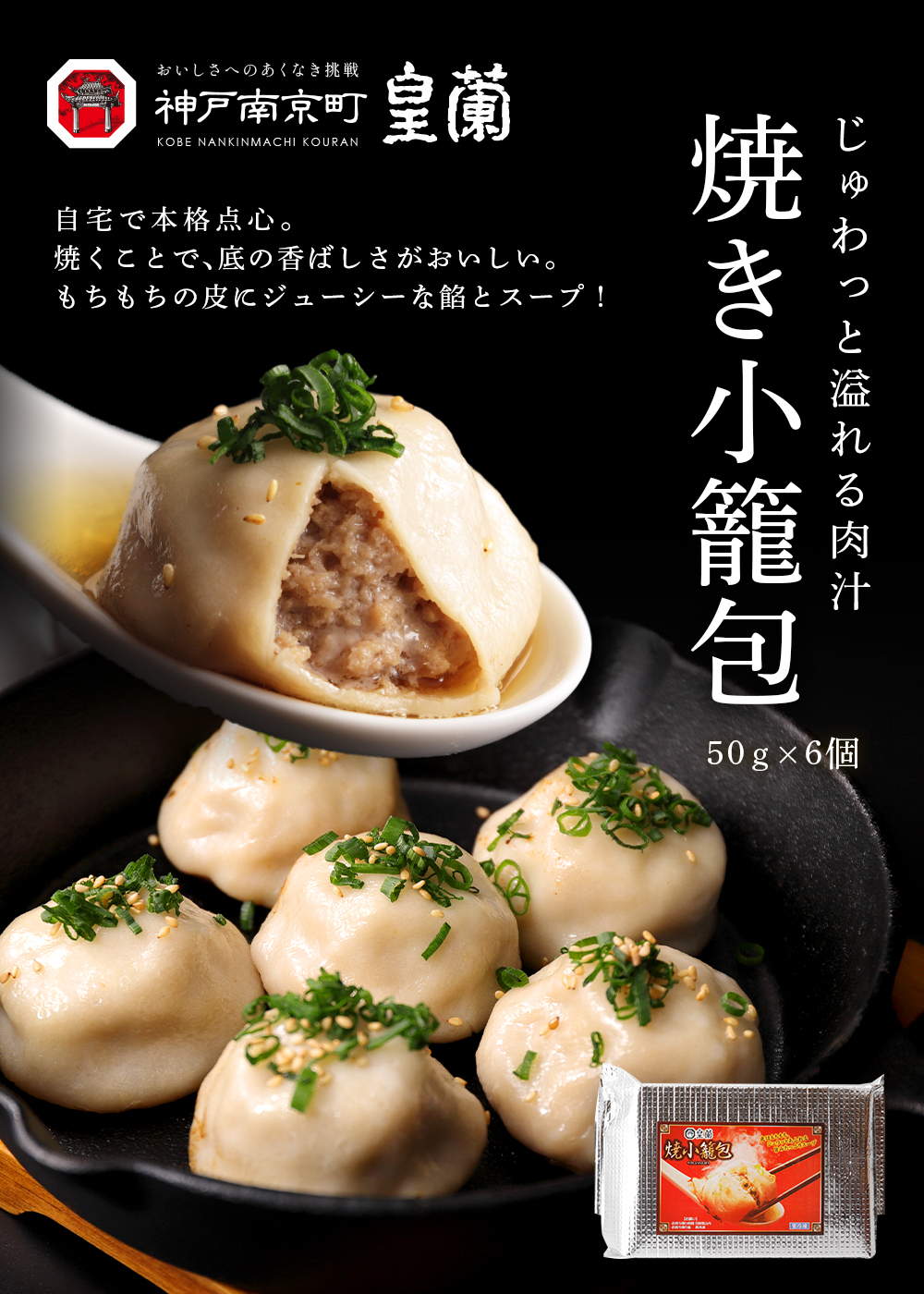 焼き小籠包1